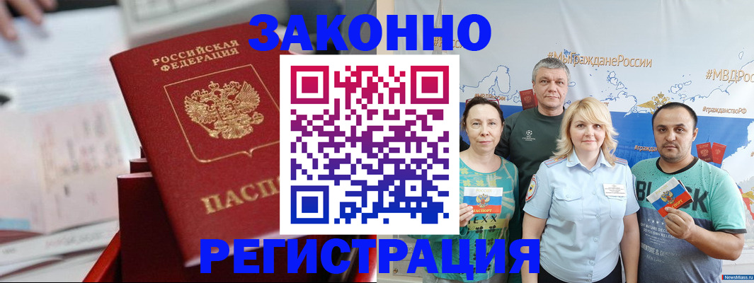 прописка в Реже
