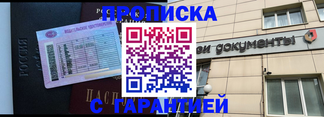 временная прописка в Реже