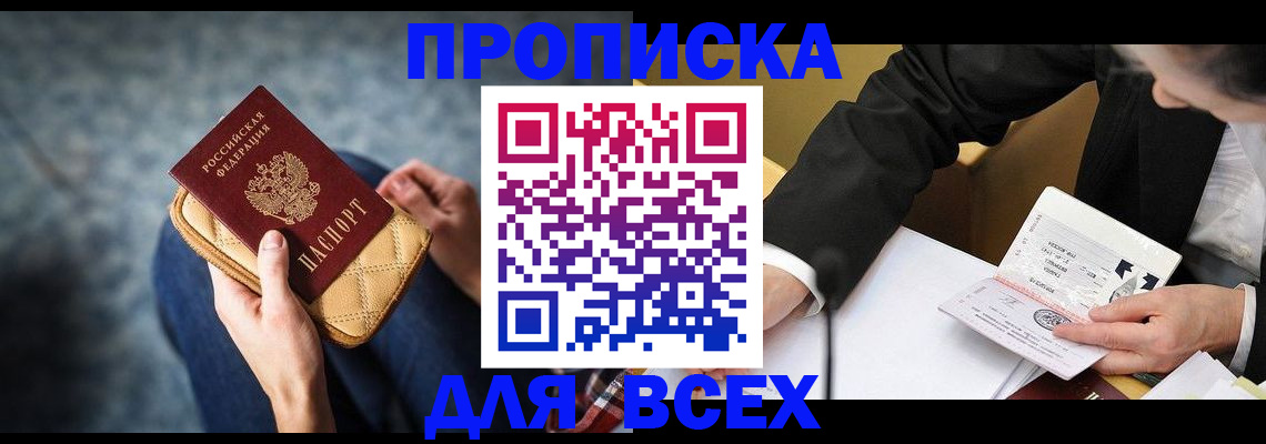прописка для военкомата в Реже